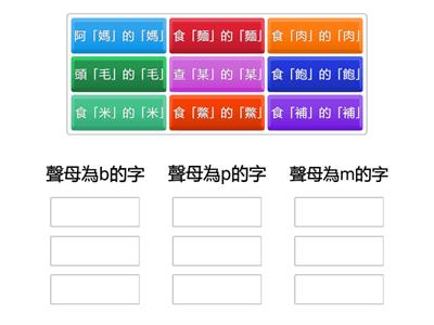 台羅聲母測驗4-分辨p、m、b
