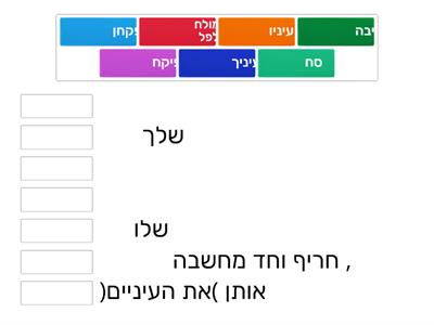 מילים נרדפות וכינויי שייכות  השועל והחסידה 