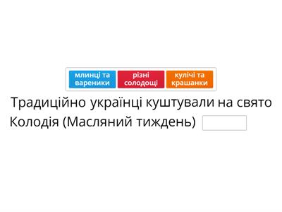 СВЯТО КОЛОДІЯ