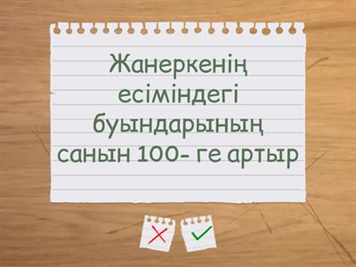 Қызықты сұрақтар математика 3-сынып