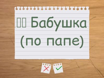 爷爷|奶奶|外公|外婆