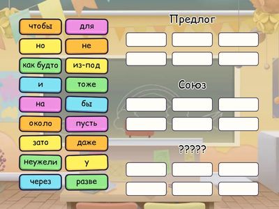 Служебные части речи