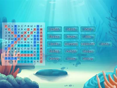 Поиск тр+д.ж