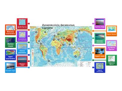 Дүниежүзілік мұхит бөліктері номенклатура
