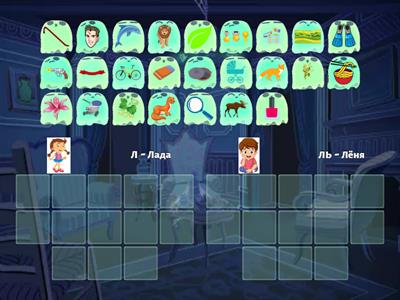 ДИФФЕРЕНЦИАЦИЯ  Л и ЛЬ