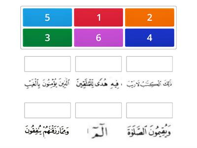 Surah Al-Baqarah Ayat 1-3