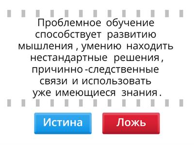 Проблемное обучение