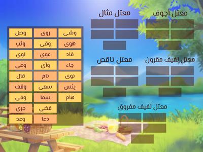 أنواع الفعل المعتل - سابع