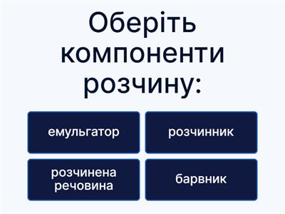 Розчин 7 клас нуш