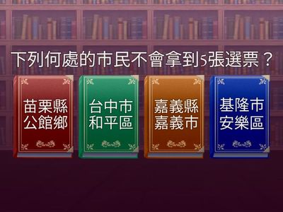 地方政府的選票