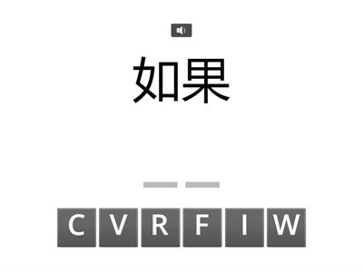 聽拚 - 助動詞跟連接詞