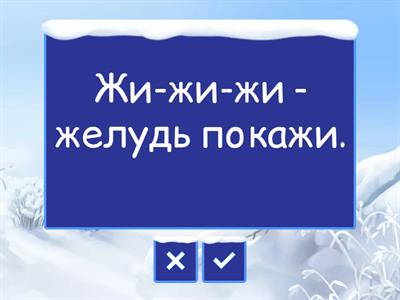 Звук Ж в чистоговорках