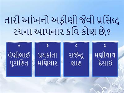 ગુજરાતી ક્વિઝ 