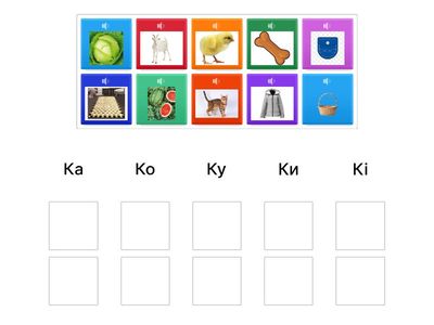 Склади з буквою К