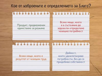 Размяна на стоки и услуги. Пари и техните функции