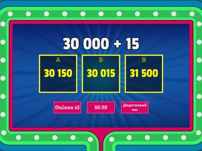 Утворення, читання та запис багатоцифрових чисел