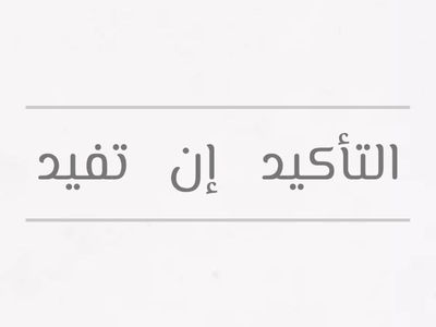 إن وأخواتها  سادس 