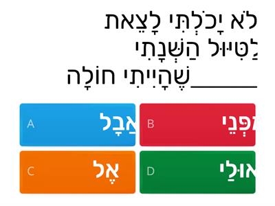 השלמת משפטים