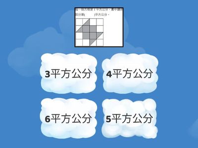 面積-切割拼湊(基本)