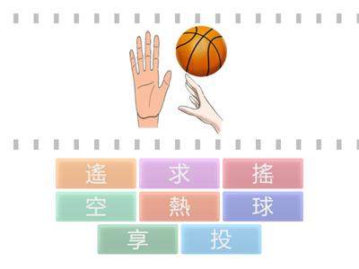 第三課圖文配套