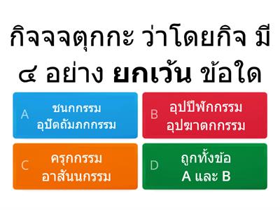 ข้อสอบสัมภาษณ์ ชั้นมัชฌิม-ตรี (๔)