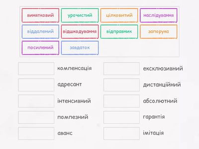 Наші відповідники