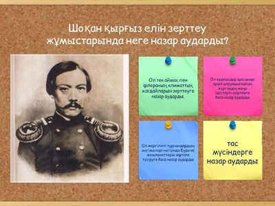 Шоқан уәлиханов 