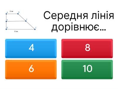 Середня лінія