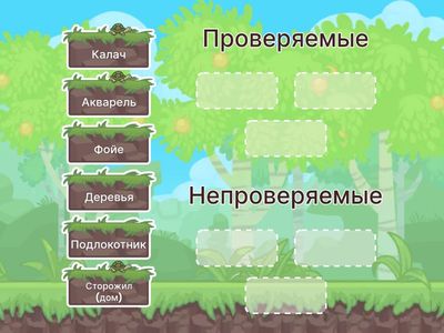 Безударные гласные в корне