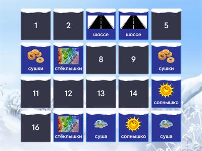 Звуки С-Ш в одном слове