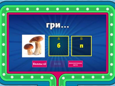 Согласные, парные по глухости-звонкости 