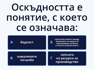 Икономика-1