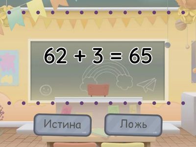 Устный счёт