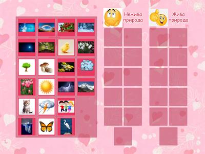 Жива та нежива природа