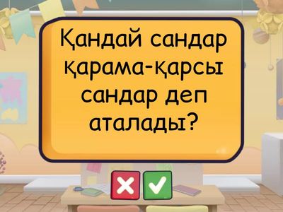 рационал сандарға амалдар қолдану