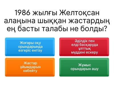 Желтоқсан оқиғасы 