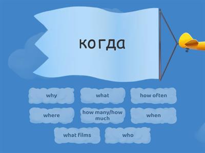 Найди перевод слова.