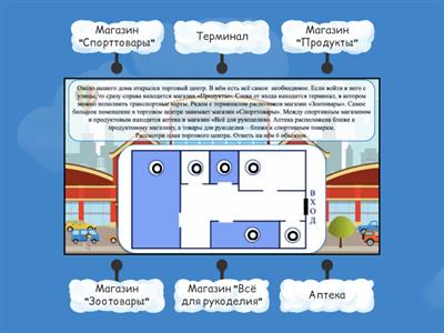 Готовимся к ВПР. Задание №10. План объекта 