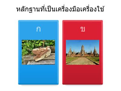 ประเภทหลักฐานทางประวัติศาสตร์ ป5