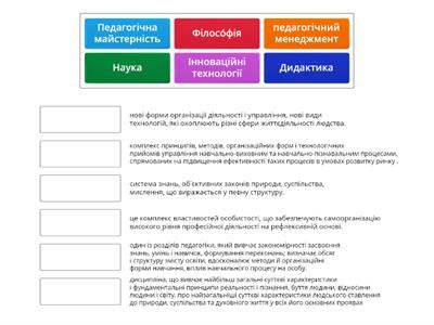 Педагогіка