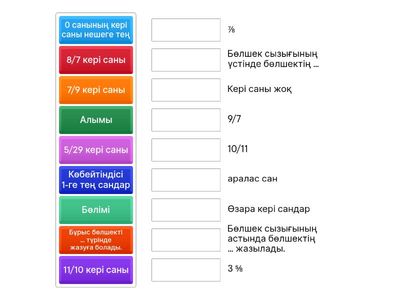 Өзара кері сандар - 5 сыновей