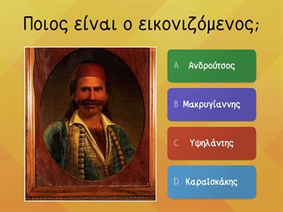 Προσωπικότητες του 1821