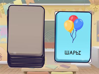 Автоматизация звука Ш в начале слова