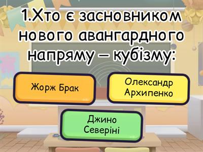 Авангард: кубізм, футуризм, кубофутуризм