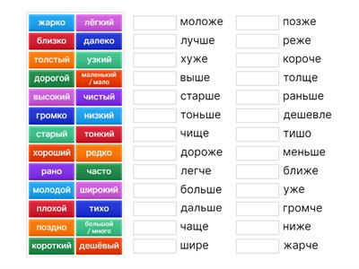 РКИ Comparatives