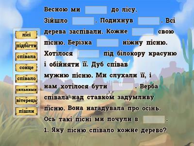 Все в лісі співає
