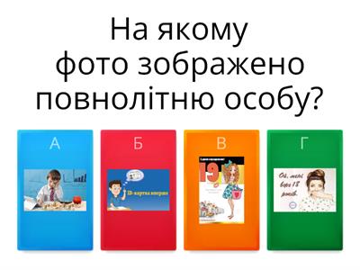 Власність неповнолітніх