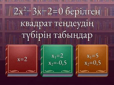 Үй жұмысын тексеру