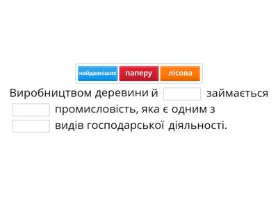 ВНТ_Лісова промисловість світу та України ( geographer_brs94 )