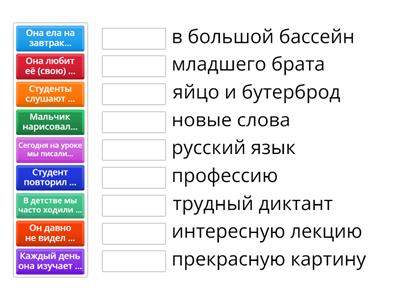 Винительный падеж
